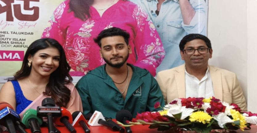 রোমান্টিক নাটক ‘লাভ ইউ স্টুপিড’—নির্মাণে পরিচালক সোহেল তালুকদারের চমক