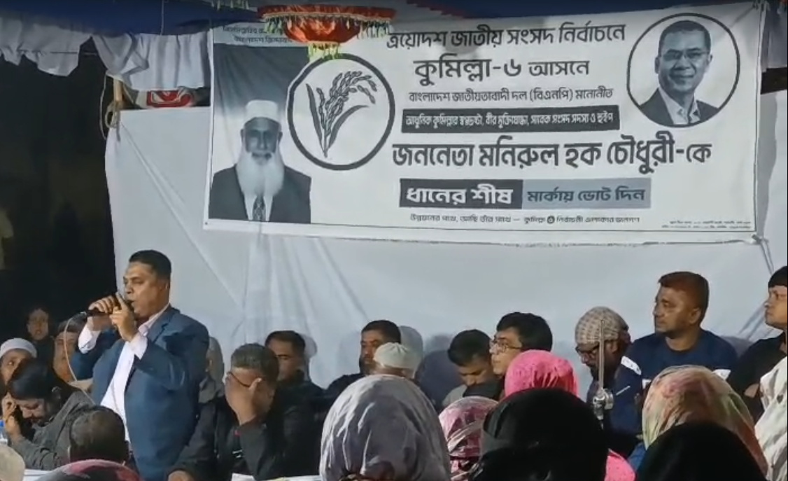 মনিরুল হক চৌধুরীকে বিজয়ী করতে কুমিল্লা  কুমিল্লা মহানগর যুবদলের আহবায়ক   আবদুল হাই নয়ন উদ্যোগে উঠান বৈঠক
