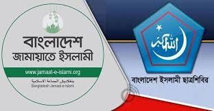 জামায়াত-শিবিরের নিষেধাজ্ঞার প্রজ্ঞাপন  প্রত্যাহার করেছে সরকার